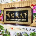 沙河市新店开业牌匾、伊斯兰经文雕刻匾【沙河冰晶画】