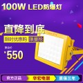 化工厂LED防爆灯  70W 100W 120W 140W