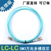 多模光纤跳线LC-LC 3米电信级尾纤 厂家定制
