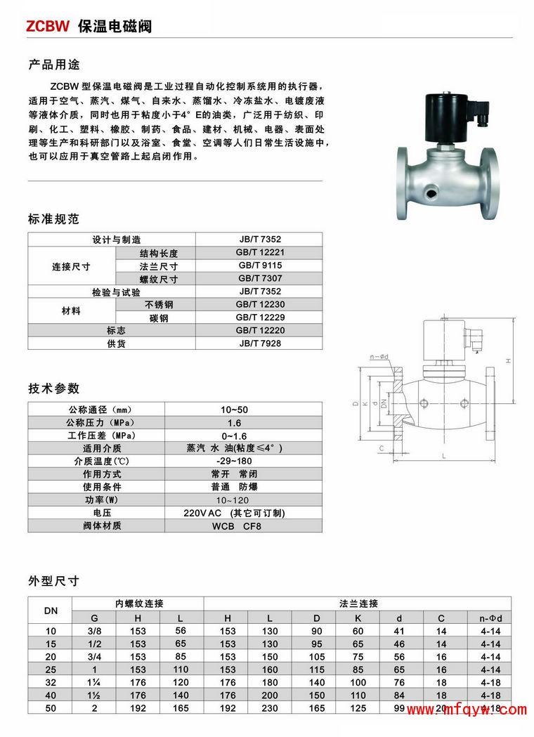 <strong><strong><strong>ZCBW保温电磁阀</strong></strong></strong>