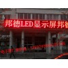 广州LED电子屏上门安装单色电子屏安装