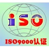 湖北武汉ISO9000：2015认证的用途