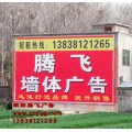 荥阳腾飞户外广告公司谈郑州巩义墙体广告的特点