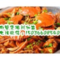 肉蟹煲培训加盟口味正宗肉蟹煲培训加盟15036608540