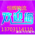 石家庄到宣城物流有限公司欢迎您*