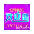 石家庄到曲靖物流有限公司欢迎您13703114110