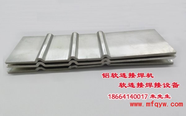 铝箔软连接焊接设备