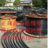电缆回收废旧电缆回收电线电缆回收13810036198