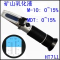 矿山乳化液乳化油浓度检测折射仪M-10/MDT 0~15%