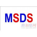 MSDS认证 化学材料安全说明书【深圳优耐检测】