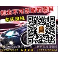 青岛洗车人家洗车加盟店  创业 从洗车开始