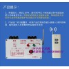 380V水泵无线遥控开关 3千瓦电机遥控器