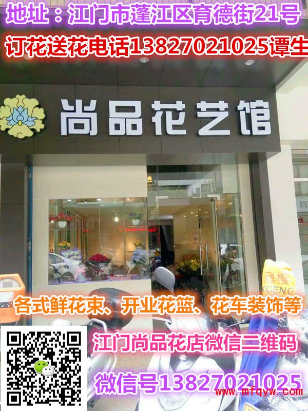 江门蓬江区花店