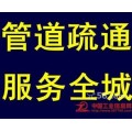 大兴区郁花园专业维修马桶疏通下水道13671182425