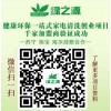 商洛成功秘诀就在绿之源家电清洗加盟