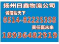 招商物流专线-扬州到三明物流货运搬家公司