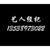 中国有嘻哈经纪人丶13538973022