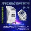 中医定向透药治疗仪ZP-A8定向透药治疗仪离子导入