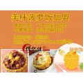 菠萝饭加盟品牌菠萝饭培训傣式紫米菠萝饭加盟