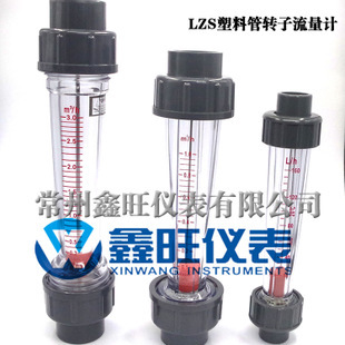 河南省lzs塑料管转子流量计
