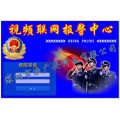欣广安联网报警--大型联网报警平台的应用场合