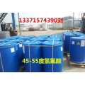 氢氟酸生产厂家 山东库区优势出货 55氢氟酸供应商