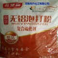 无铝双效泡打粉，高效食品膨松剂