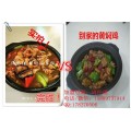 济南黄焖鸡米饭技术培训山东特色美食黄焖鸡米饭加盟