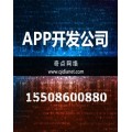 齐河APP开发公司-济宁APP开发公司-淄博APP开发哪家专