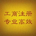 泉州知名注册公司代理电话/泉州专业注册公司代理/泉州正规注册