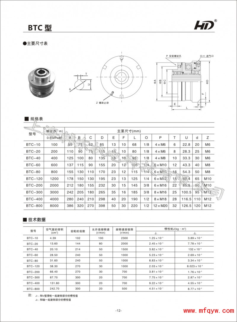 气动齿式离合器BTC型技术参数表