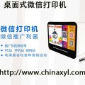 深圳微信打印机出租价格-二维码智能微信打印机销售-便携式微信