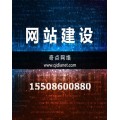 章丘建网站/德州网站建设公司/淄博建网站