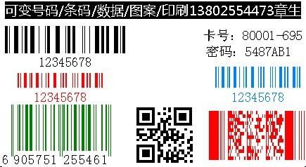 可变码打印  号码加工  二维码印制