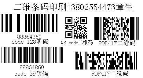 二维码印刷  随机码加工 金币密码订制