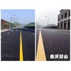 深圳市天之泰道路材料有限公司，一家专业致力于彩色沥青、环保彩