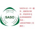 平板电脑出品沙特SASO认证
