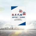 北京口罩进口报关公司欢迎您