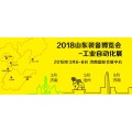 一年三场任您选！2018济南工业自动化展开始接受展位预订！！