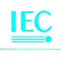 酸奶机办理IEC报告申请流程是什么
