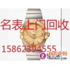 上海手表回收上海收购瑞士腕表诚信奢侈品名表回收