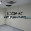 医院冰火板值得信赖，北京海格迪森让你的选择不后悔