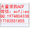 求购ACF，回收ACF，收购ACF胶