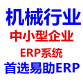 机械行业ERP管理系统_软件