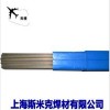 上海斯米克HL306银焊条