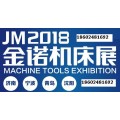 2018沈阳制博会第四届机器人展9.1-5 沈阳国际展览中心