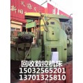 北京回收数控机床15032565201二手数控专用机械回收