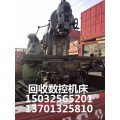 北京回收数控机床15032565201回收数控压力机