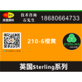 涂塑/英国Sterling施特灵荧光颜料210-6橙黄