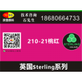 涂塑/英国Sterling施特灵荧光颜料210-21桃红